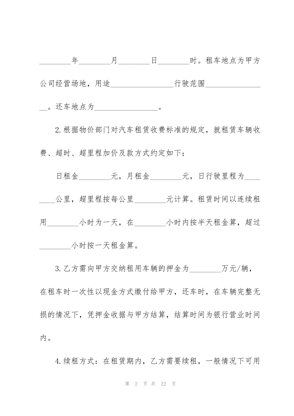 经典个人汽车租车合同范本_第2页