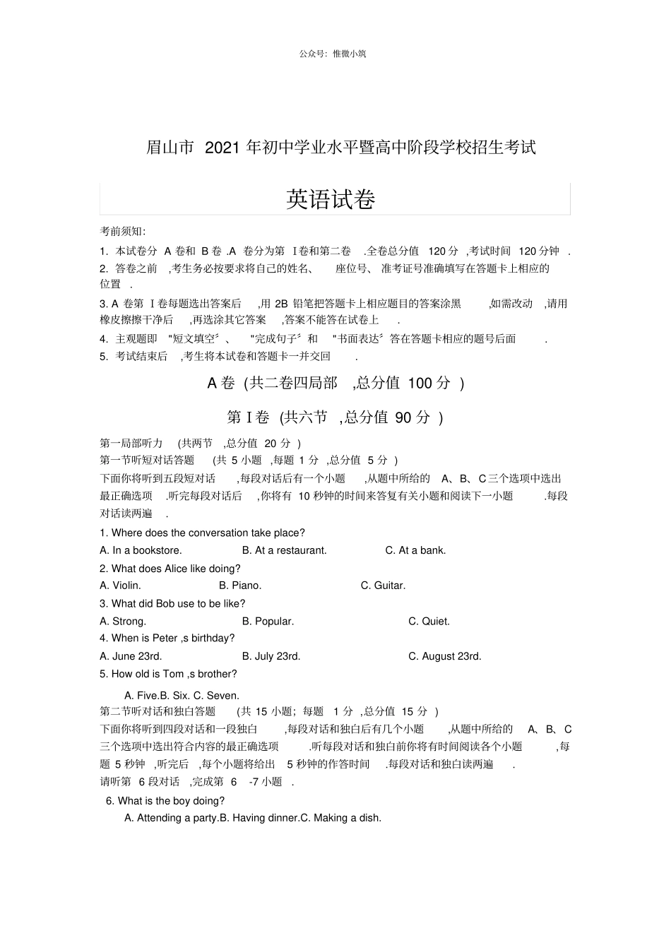 2019年四川眉山中考英语试题版,含答案_第1页