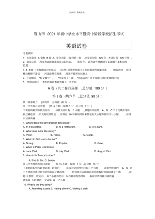 2019年四川眉山中考英语试题版,含答案
