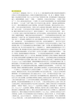 澳大利亚殖民史