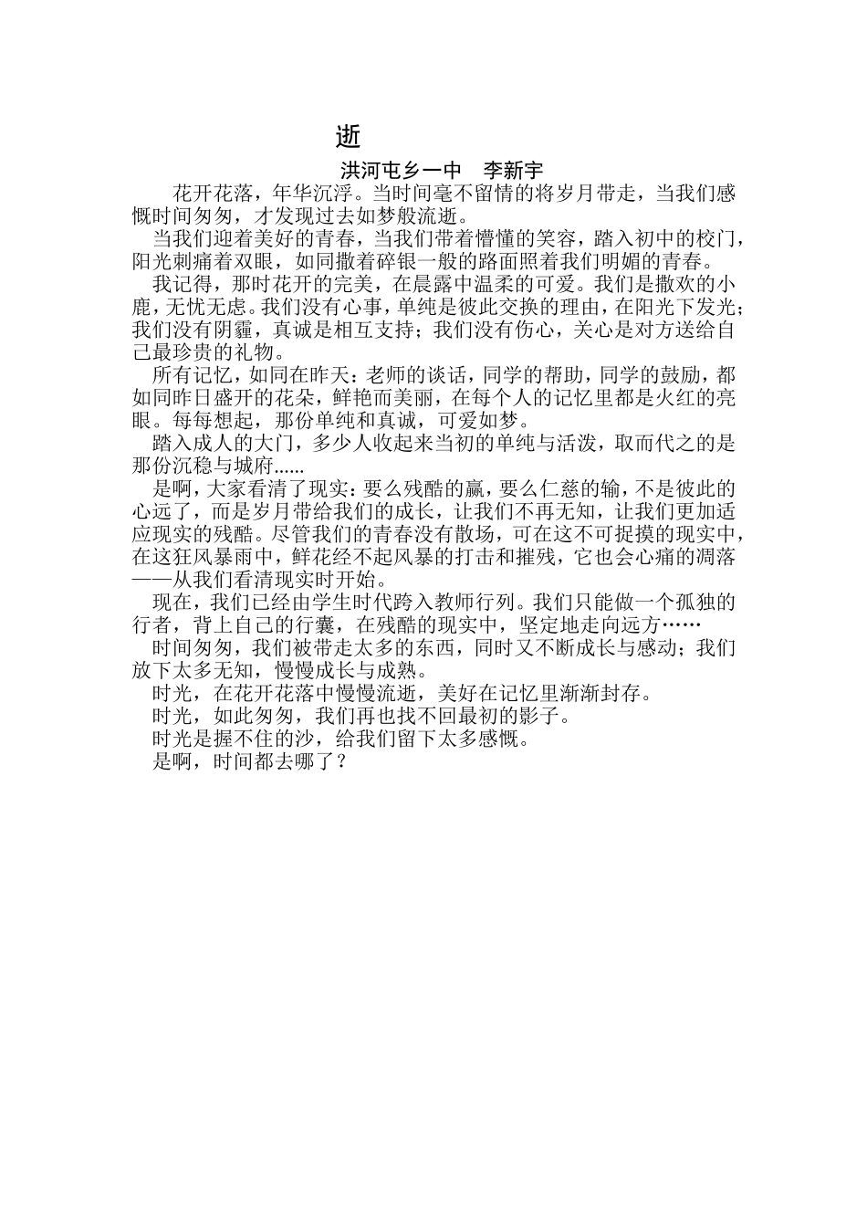 洪河屯乡一中李新宇校县_第1页