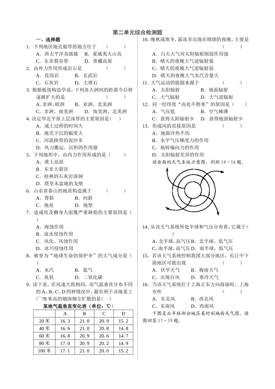大气运动测试题_第1页
