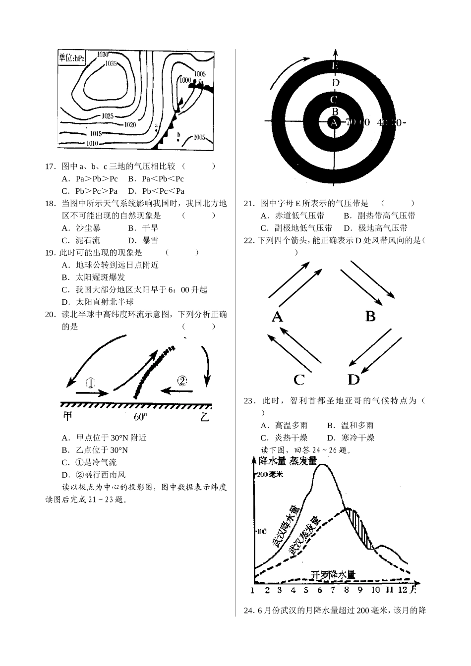大气运动测试题_第2页