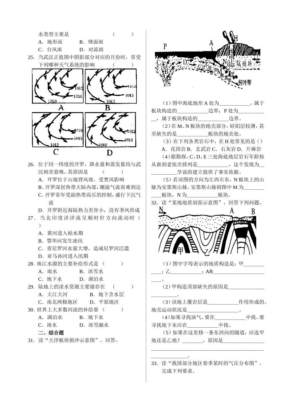 大气运动测试题_第3页