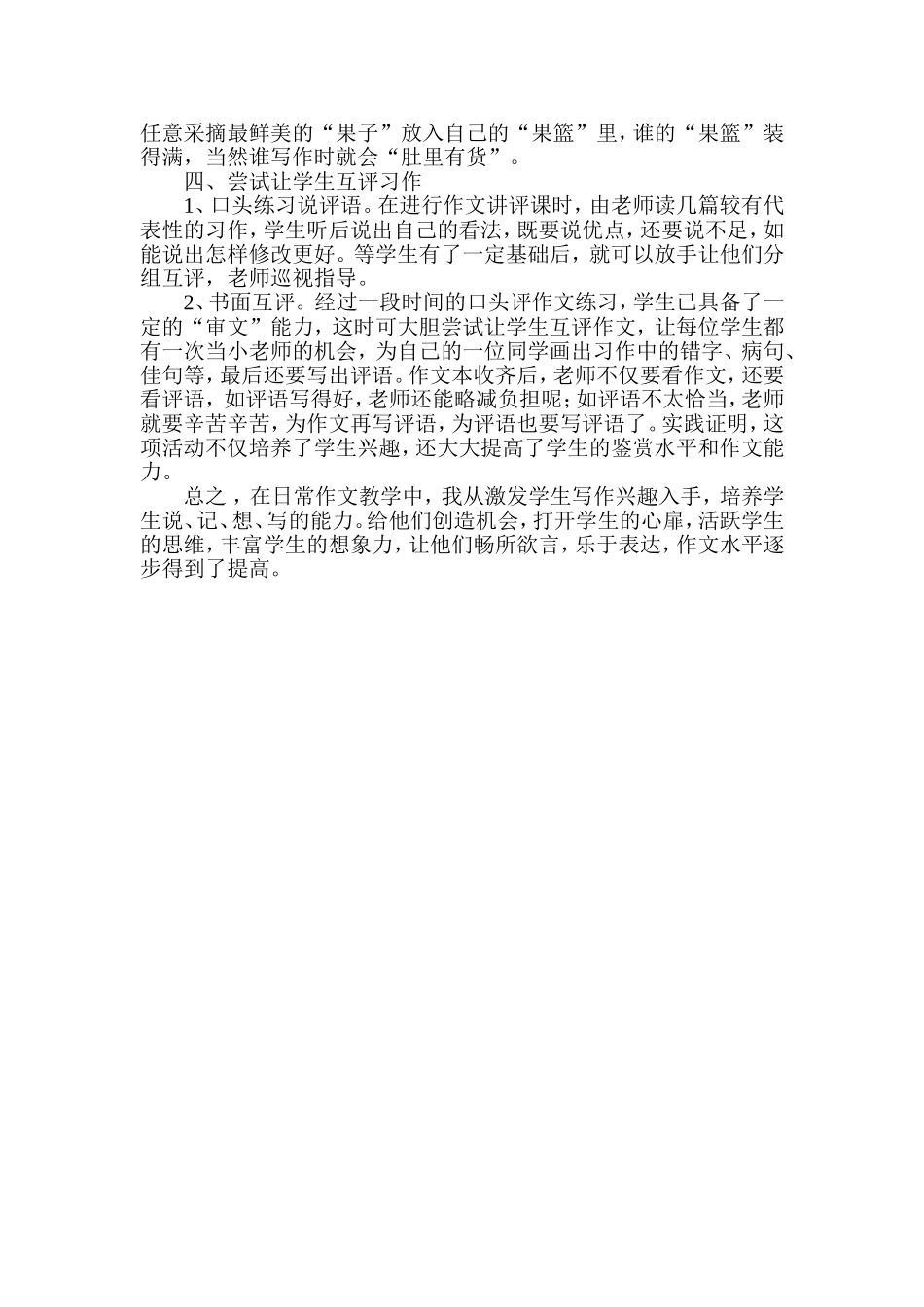 培养小学生作文能力的几点做法_第2页