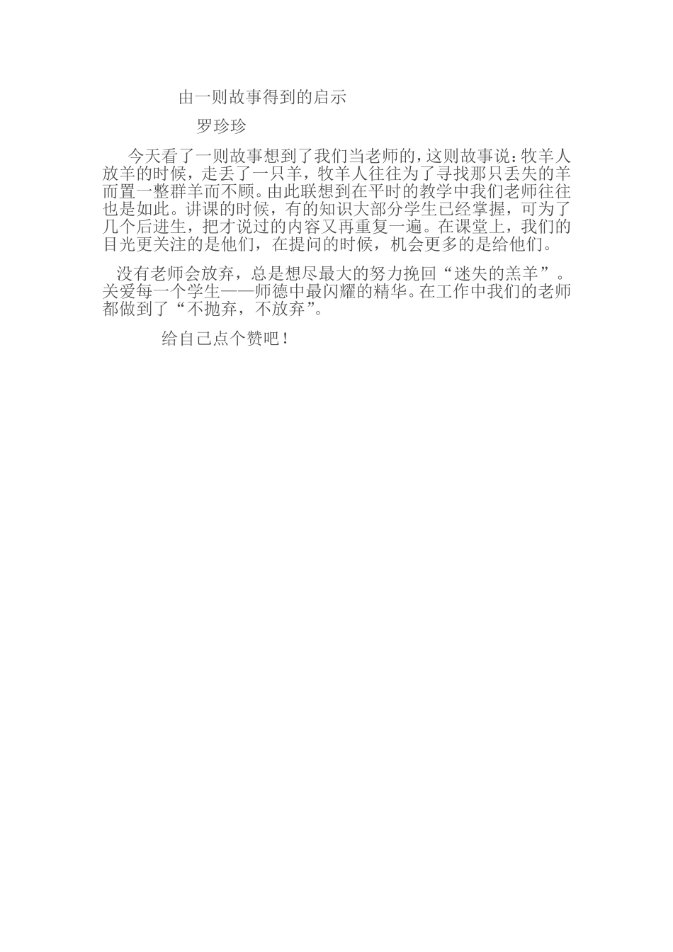 由一则故事得到的启示 (2)_第1页