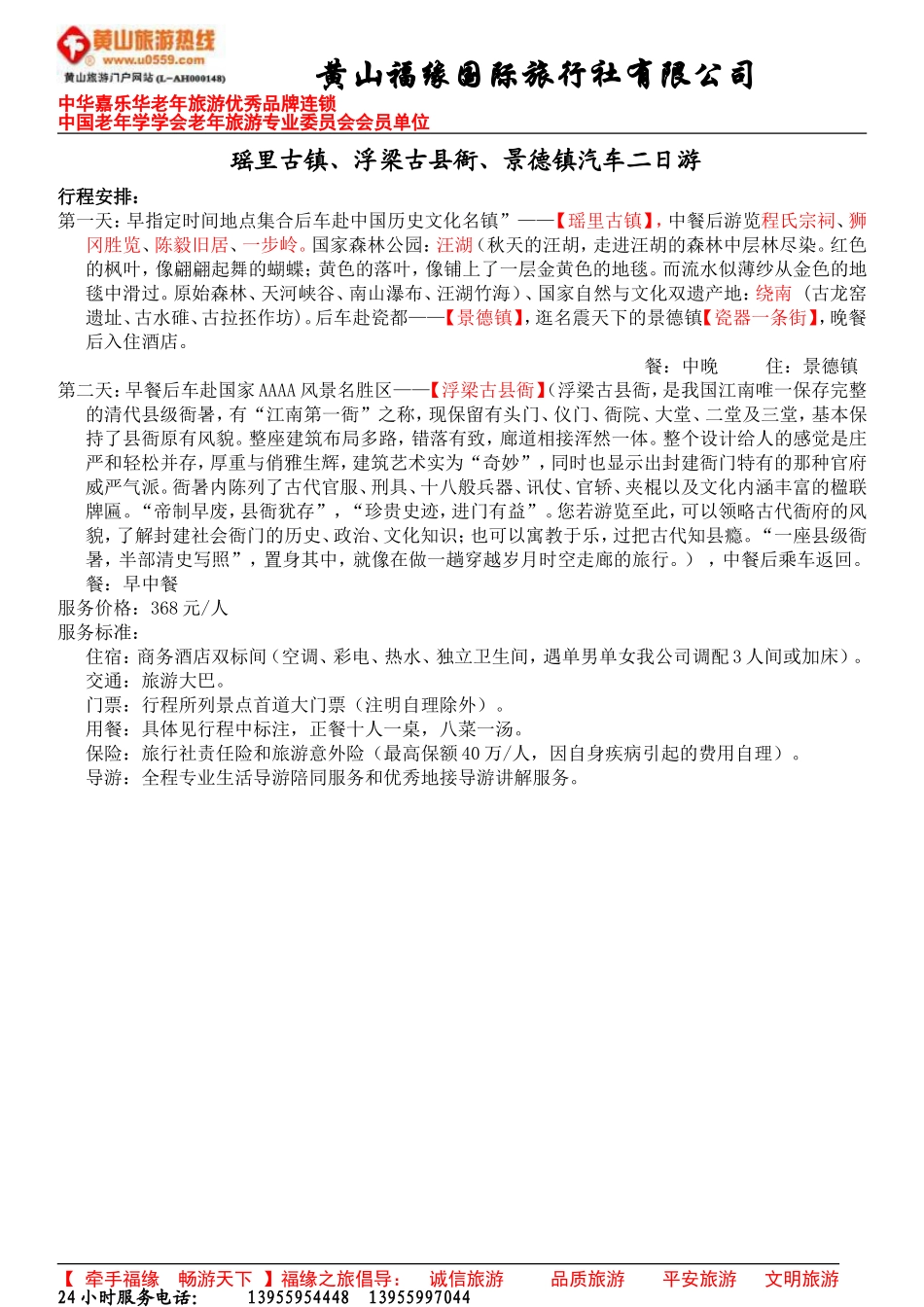 窑里、浮梁古县衙、景德镇汽车二日游_第1页