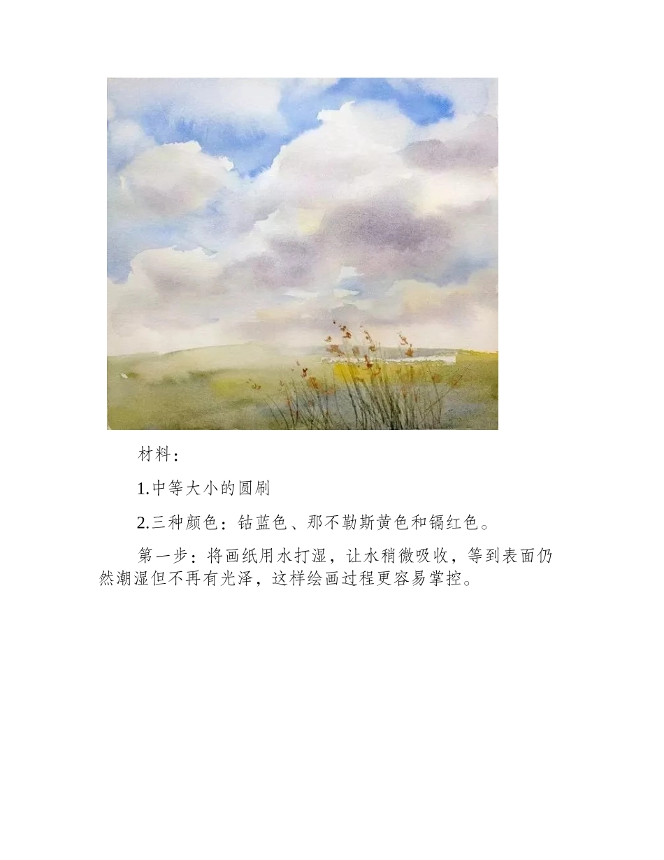 蓝天白云水彩画教程水彩画教程1_第2页