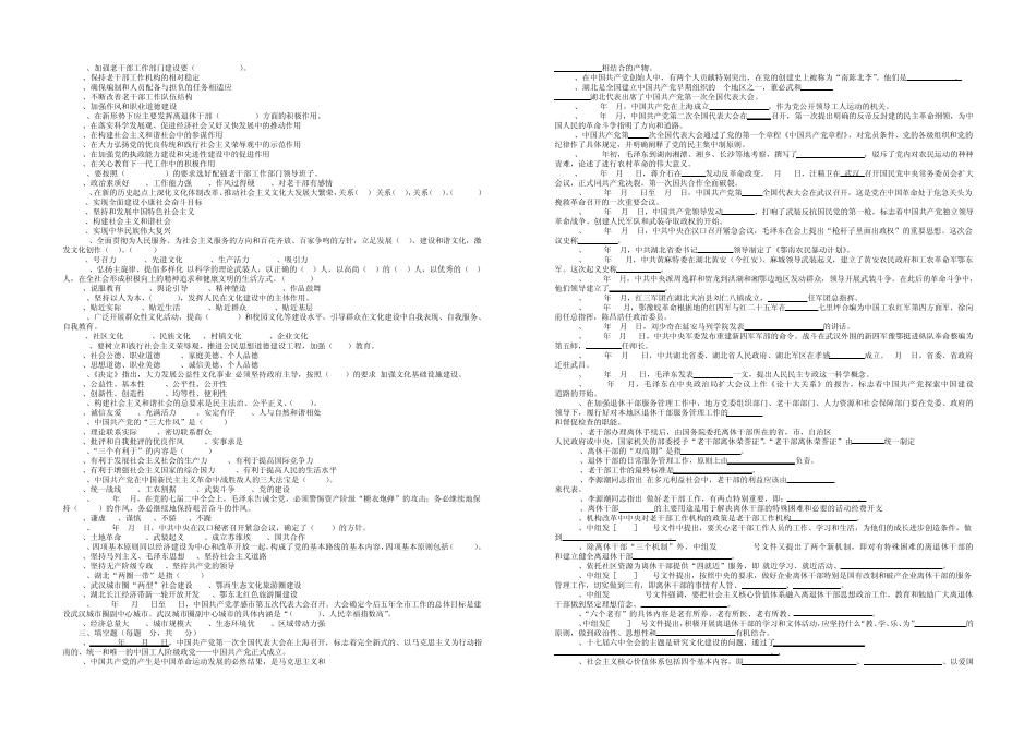 老干部政策业务及党史知识竞赛试题_第2页