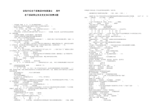 老干部政策业务及党史知识竞赛试题