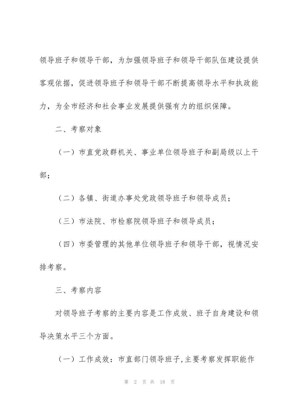 考察意见政治态度、思想表现、道德品质、工作学习态度、业务能力等_第2页