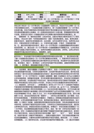 初中二年级数学下册第一章一元一次不等式和一元一次不等式组11不等关系第三课时教案
