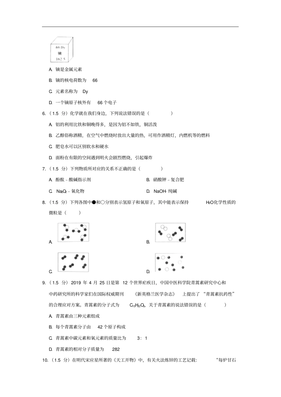 2019年四川广安中考化学试题版,含解析_第3页
