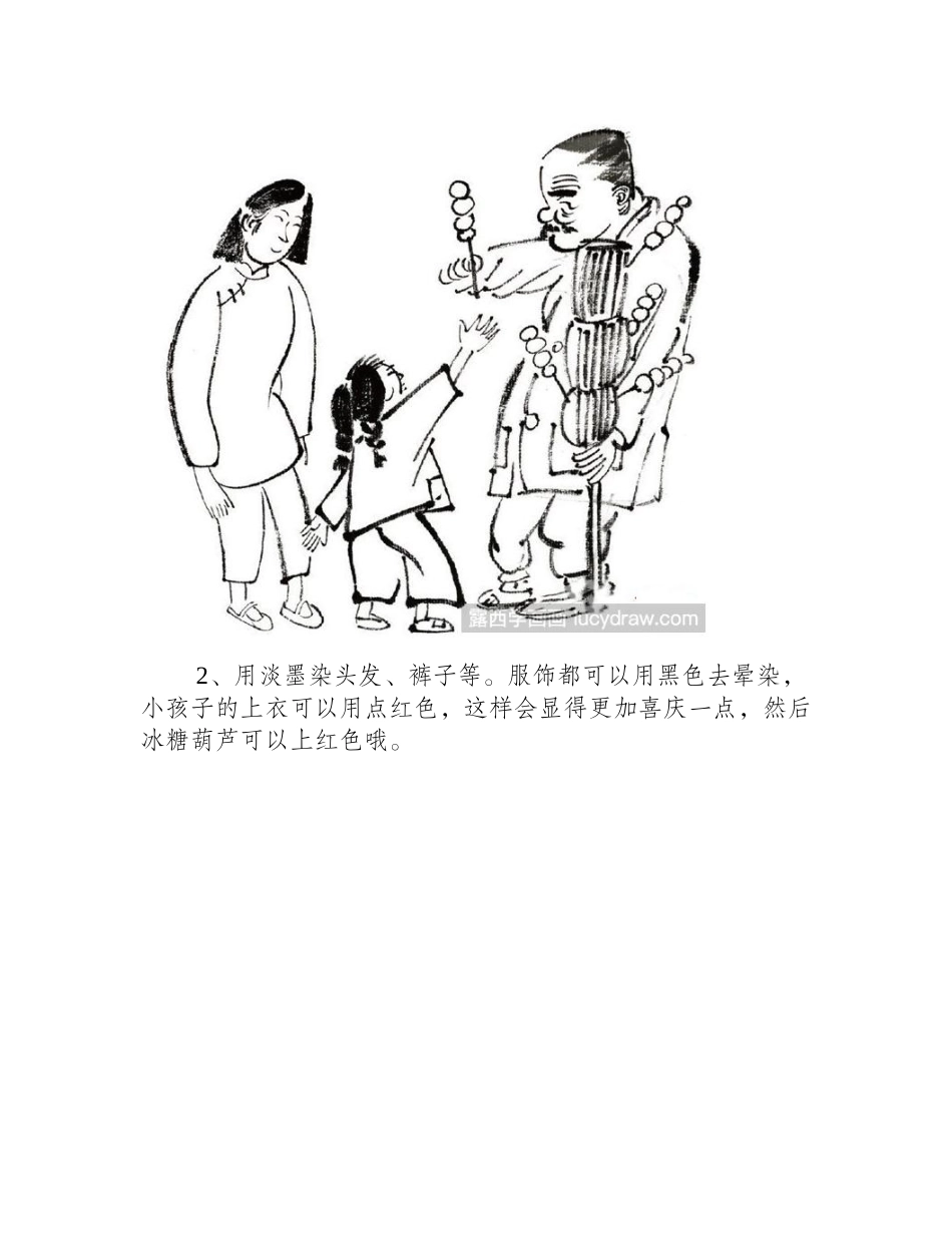 买冰糖葫芦国画教程是什么_国画教程_第2页