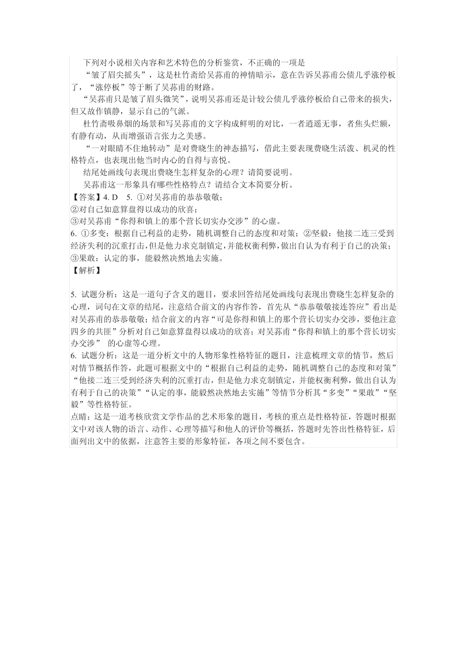 茅盾《子夜》节选高考文学类文本阅读练习及答案 _第2页