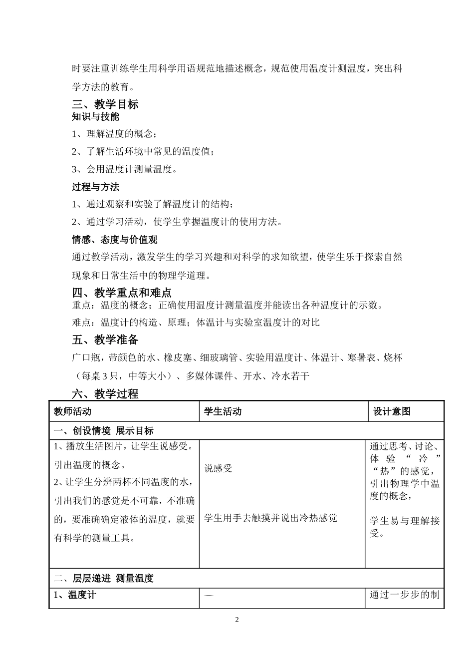 新人教版八年级物理温度教学设计_第2页