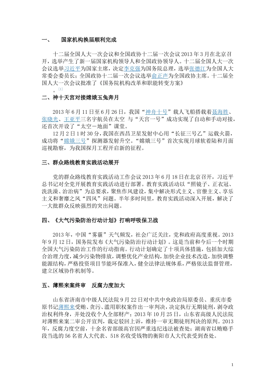 2013十大新闻_第1页