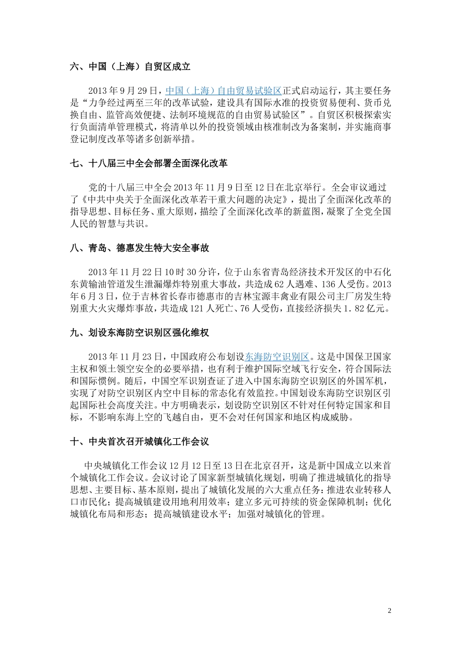 2013十大新闻_第2页