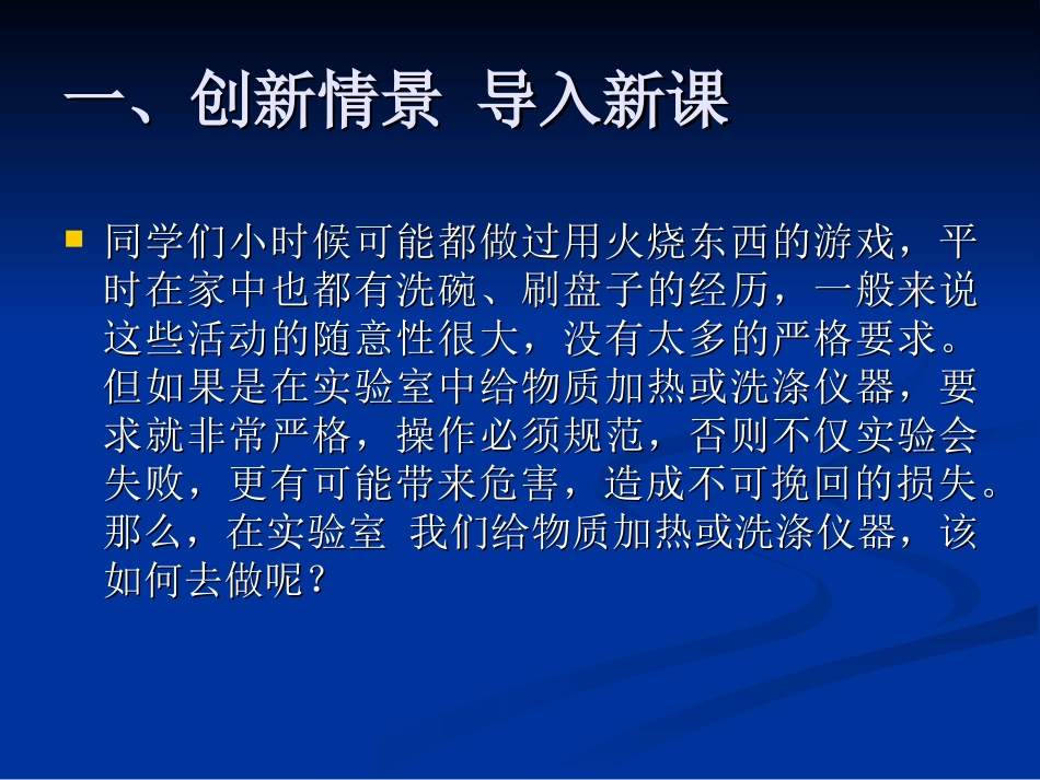 物质的加热仪器的连接与洗涤_第2页