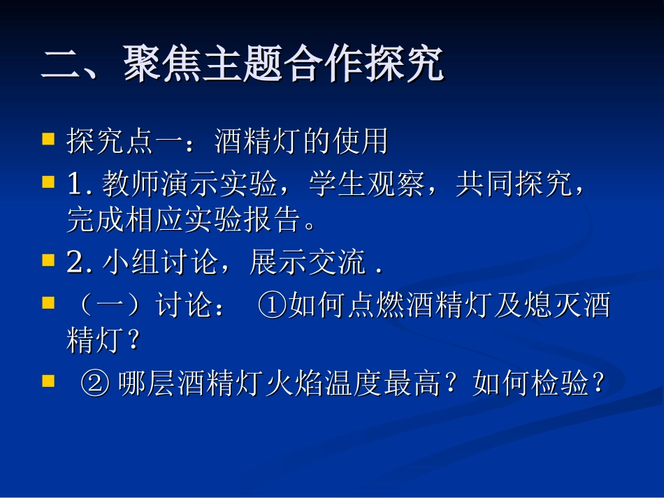物质的加热仪器的连接与洗涤_第3页