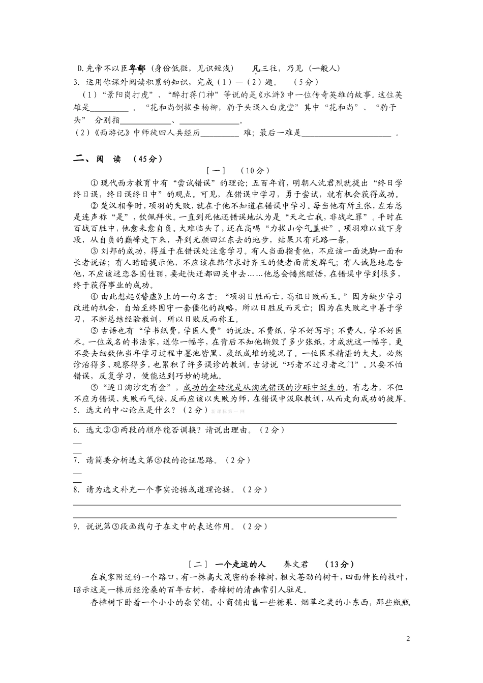 九年级语文第一次月考卷_第2页
