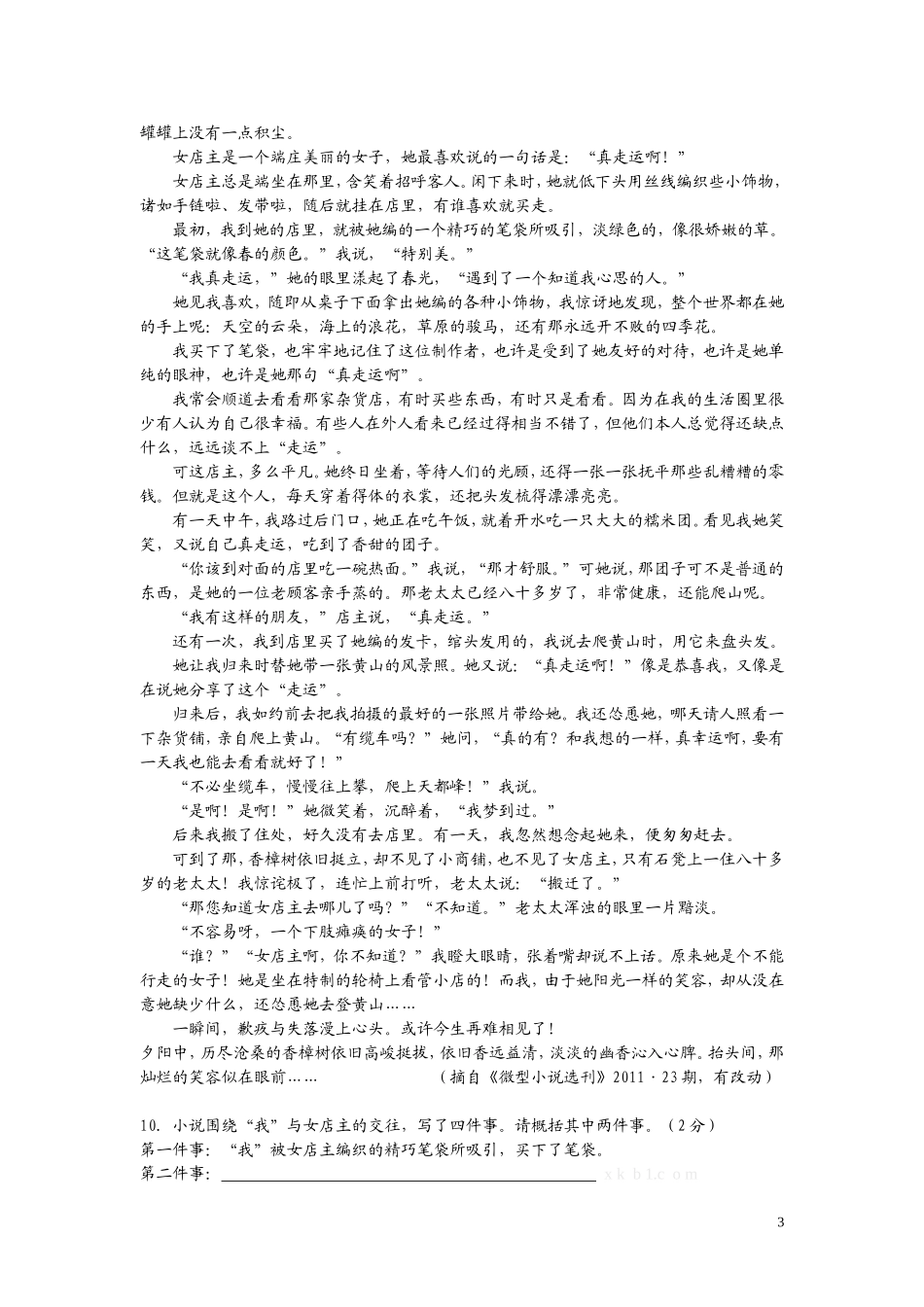 九年级语文第一次月考卷_第3页