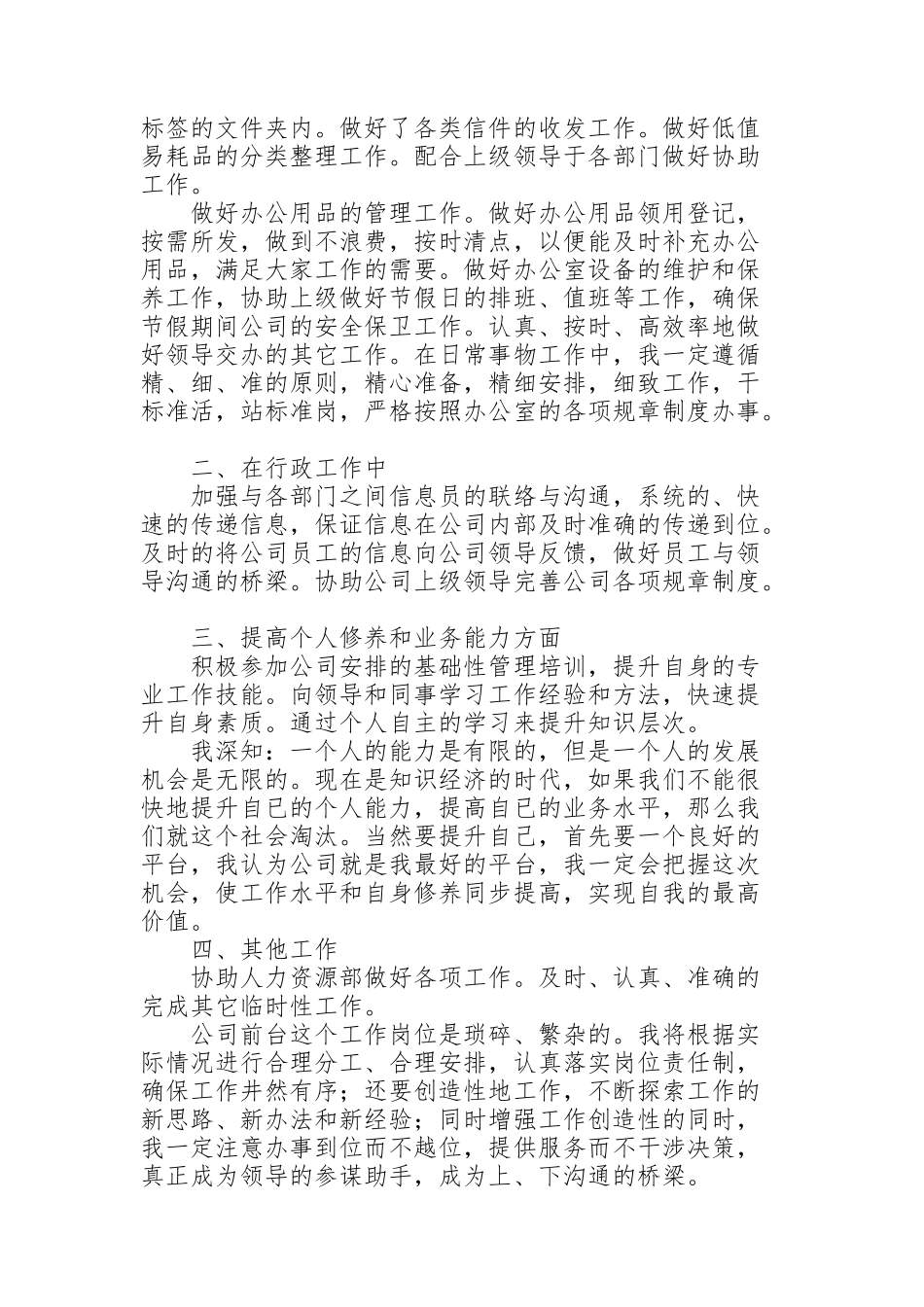 酒店前台2022年工作计划优选范本_第2页