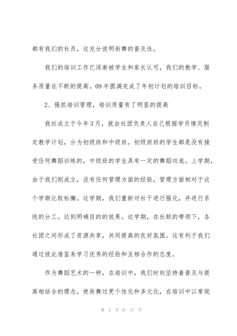 街舞工作总结5篇_第2页