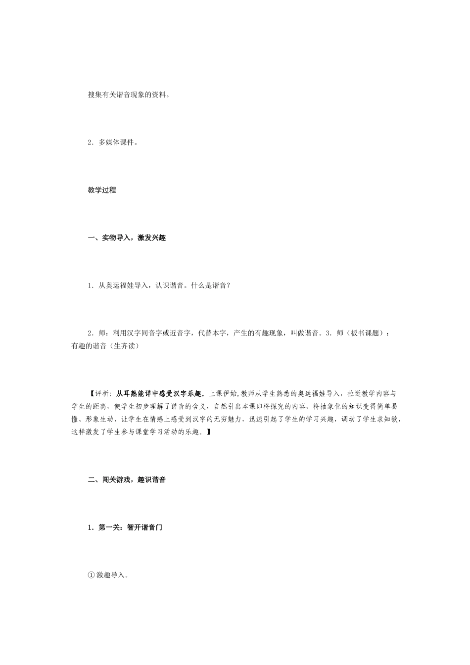 《有趣的谐音》教学_第2页