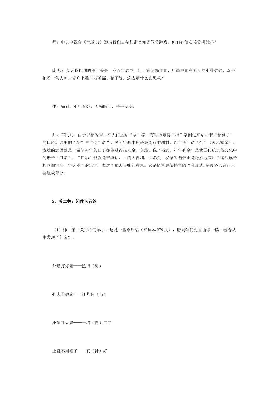 《有趣的谐音》教学_第3页
