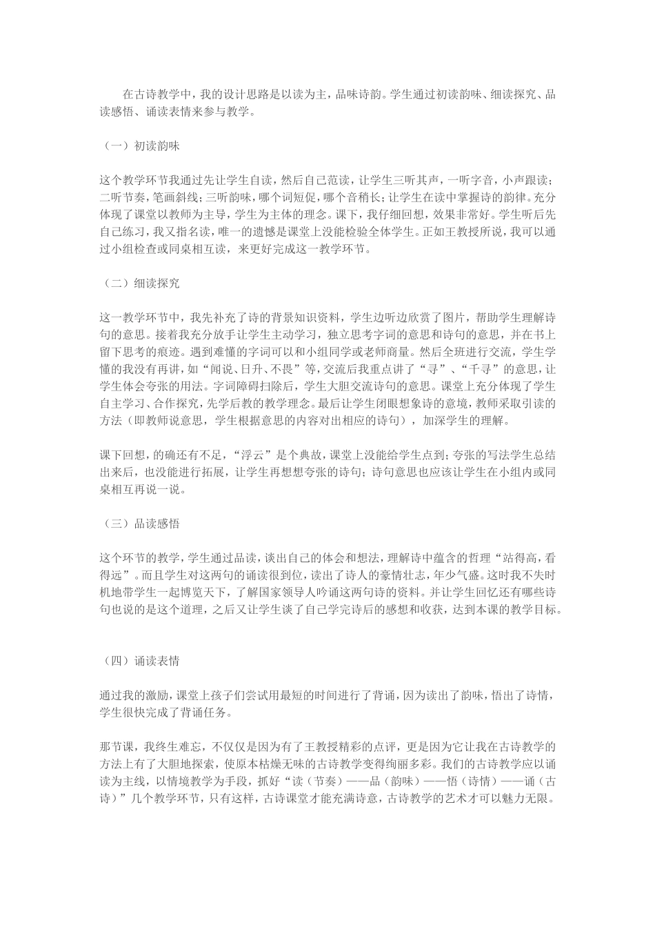 在古诗教学中做法_第1页