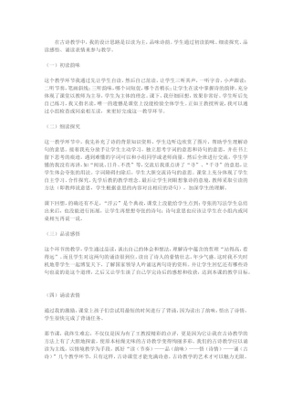 在古诗教学中做法