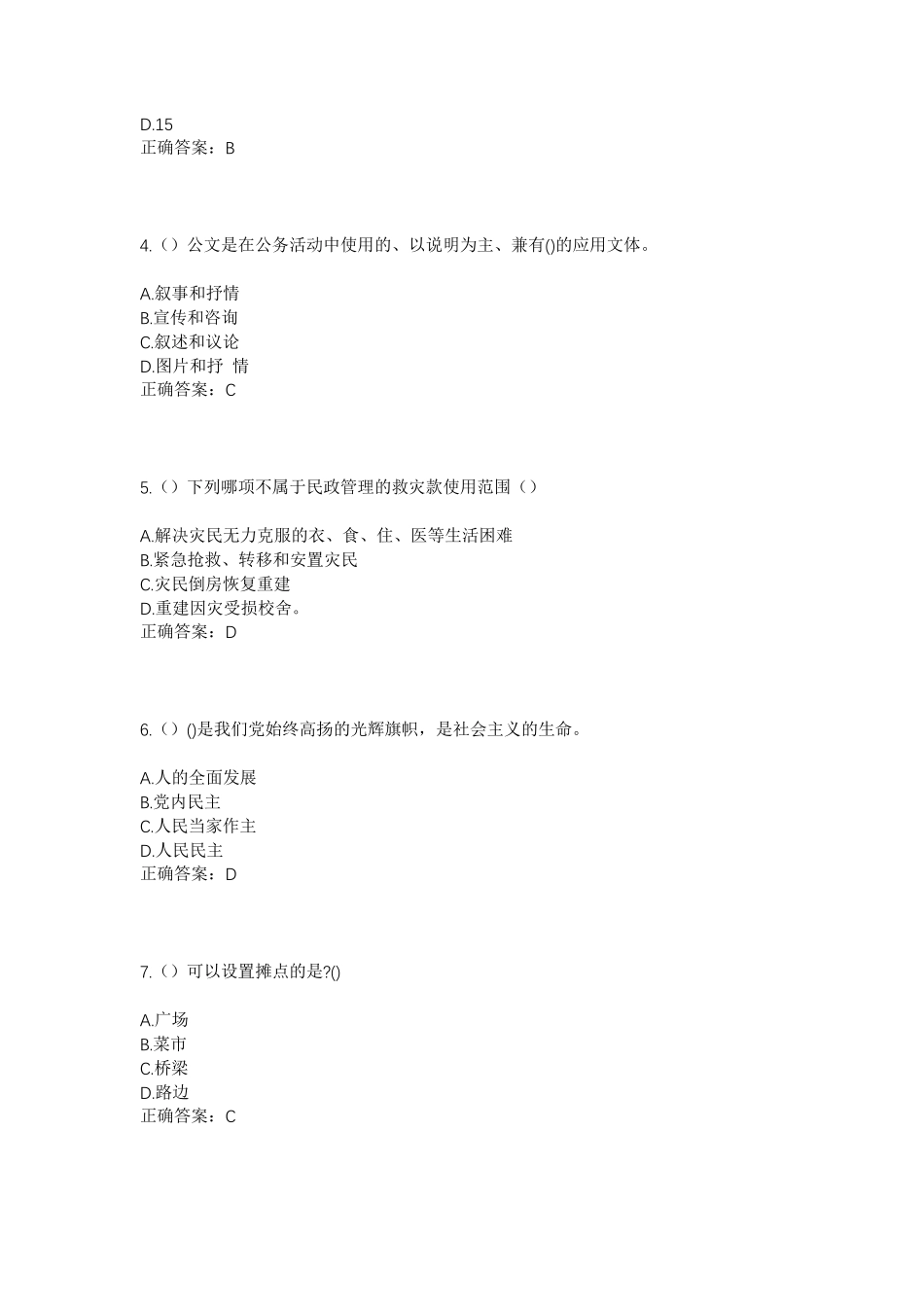年上海市青浦区金泽镇双祥村社区工作人员考试模拟题及答案 _第2页
