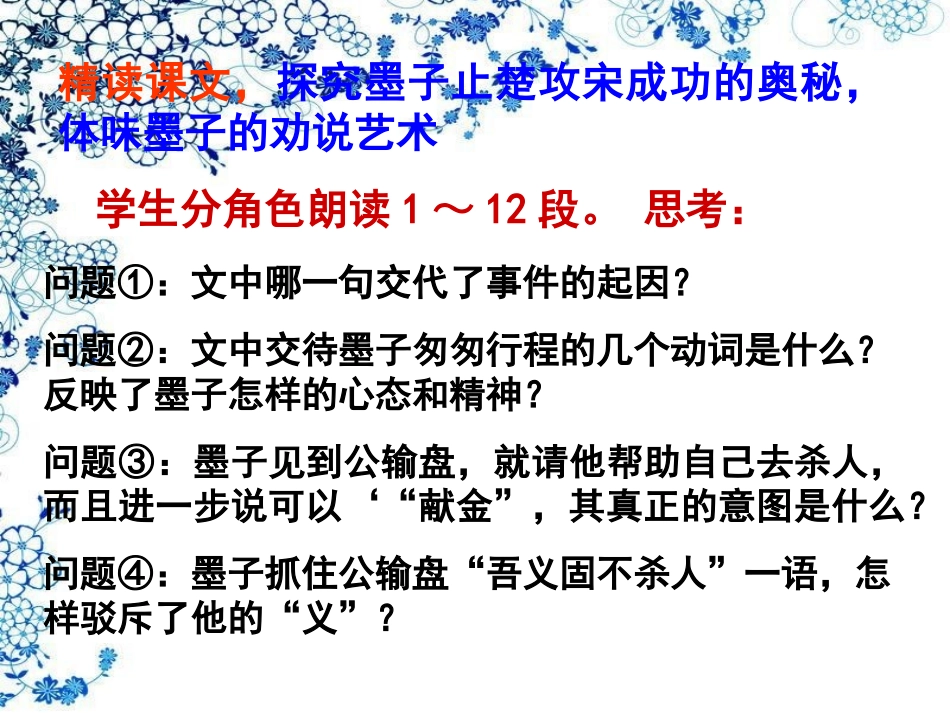 公输墨子课件_第2页