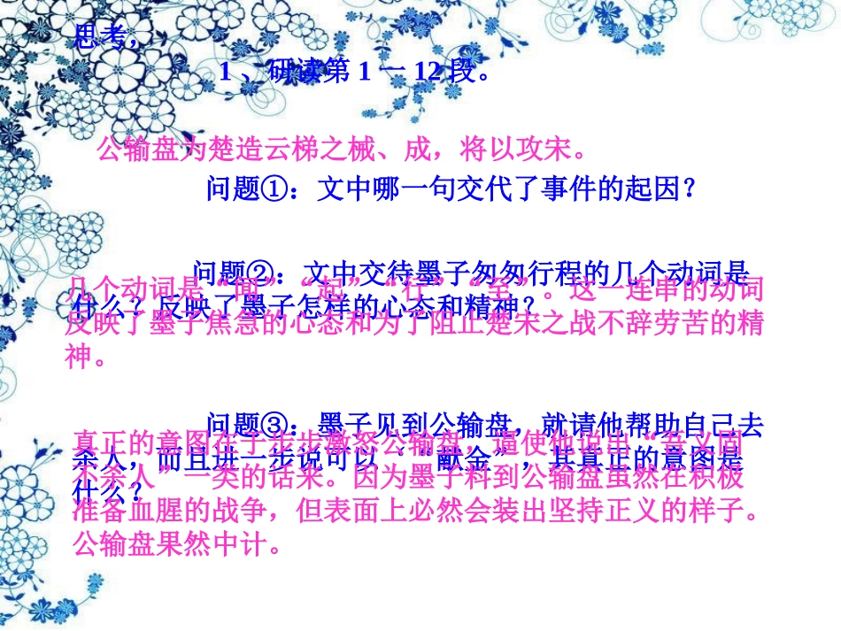 公输墨子课件_第3页