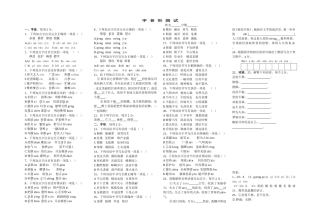 字音形测试陈爱
