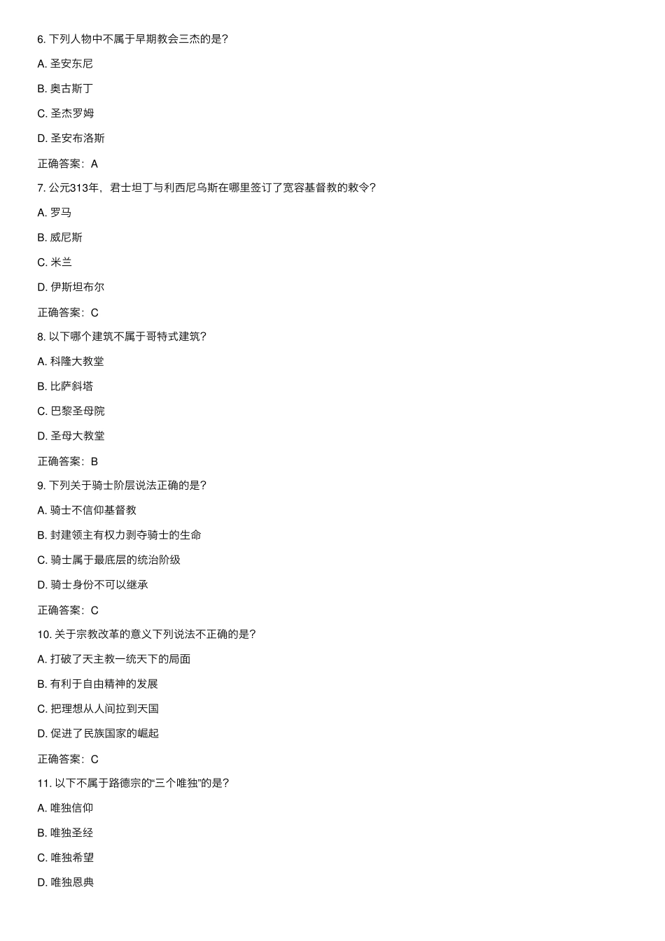 南开17春学期《基督教与西方文化(尔雅)》在线作业免费答案 _第2页