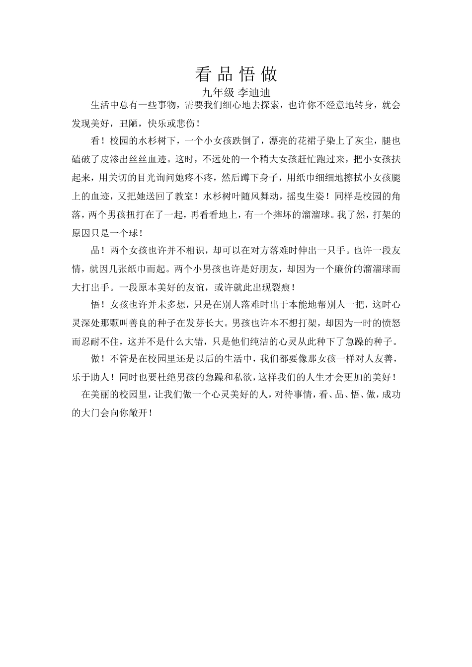 看品悟做九年级_第1页