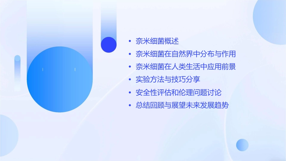 奈米细菌的真面目课件_第2页