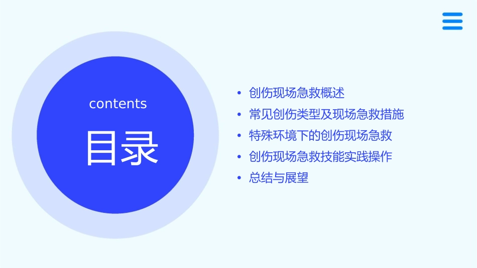 创伤的现场急救科普讲课比赛课件_第2页