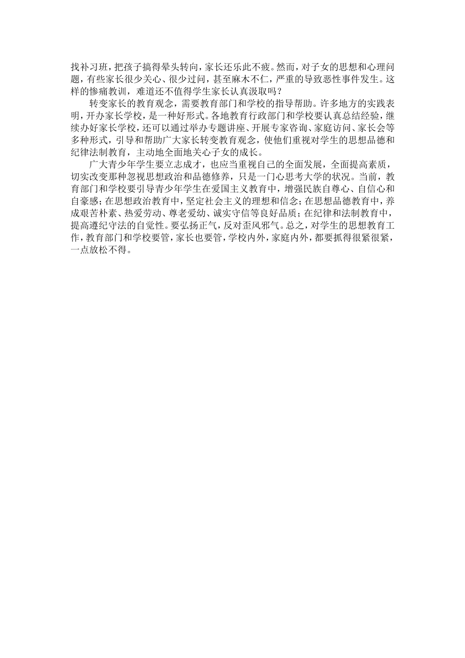 家长也要转变教育观念_第2页