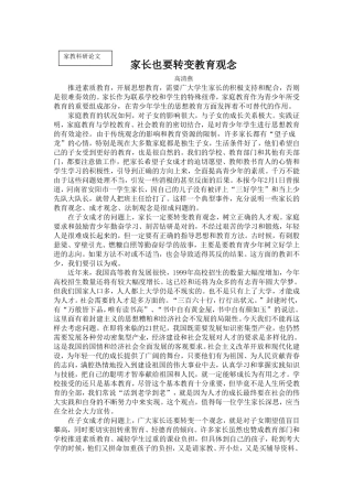 家长也要转变教育观念