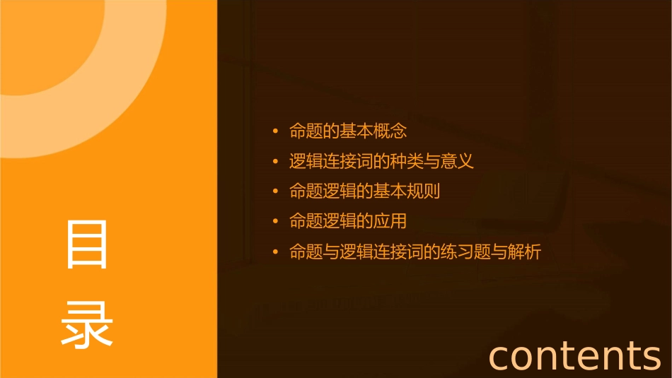 命题与逻辑连接词详解课件_第2页