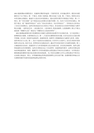 对新课程的认识
