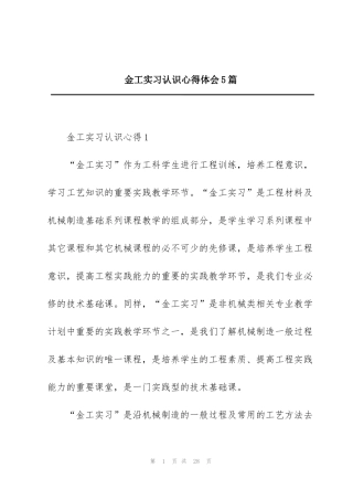 金工实习认识心得体会5篇