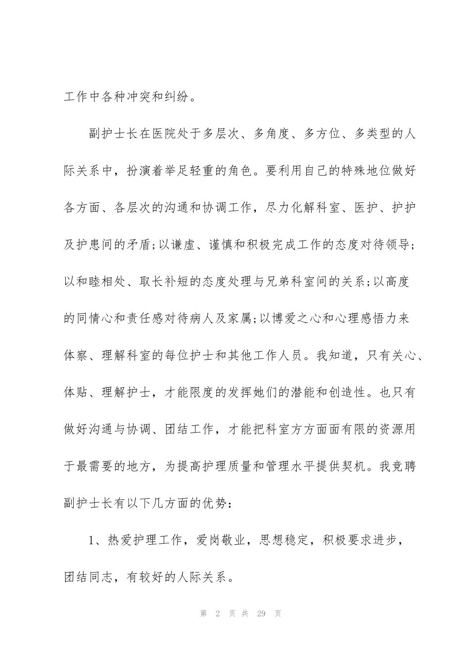 竞聘上岗演讲稿范本5篇_第2页