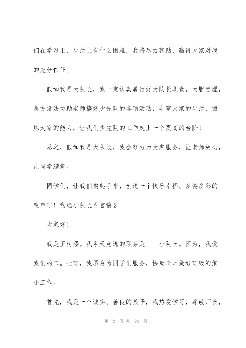 竞选小队长发言稿_第2页
