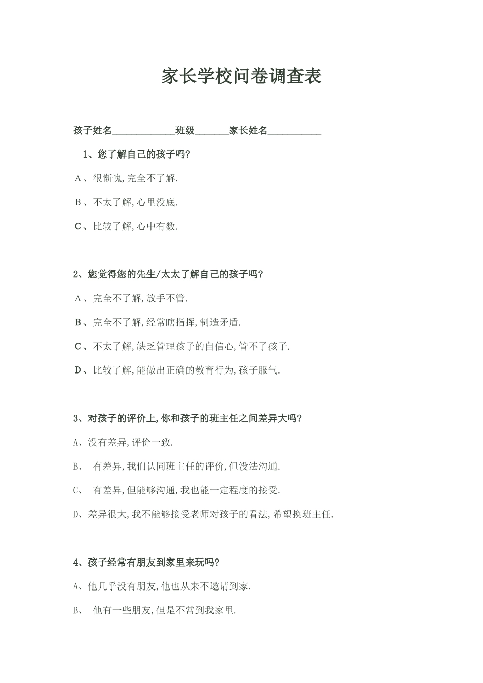 家长学校问卷调查表 (2)_第1页