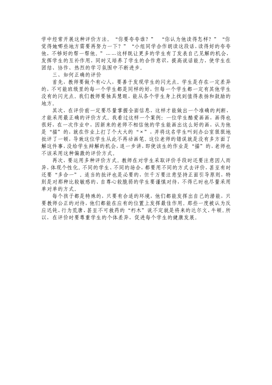 语文教学中如何对学生进行评价_第2页