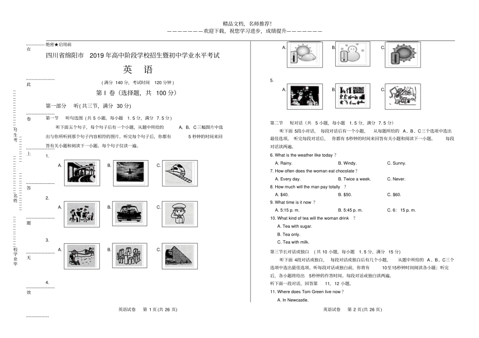 2019年四川绵阳中考英语试卷_第1页